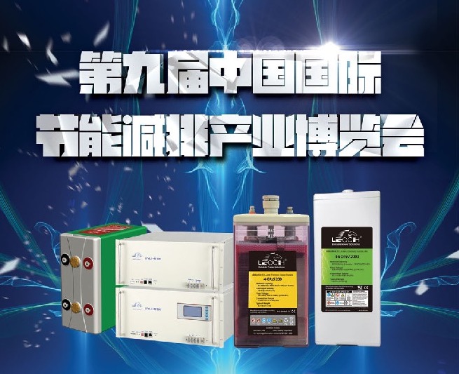 理士国际携新能源产品亮相节博会